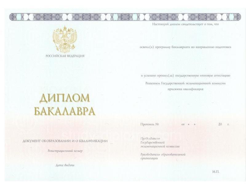 Диплом бакалавра ОГИС